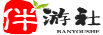 湘西伴游社